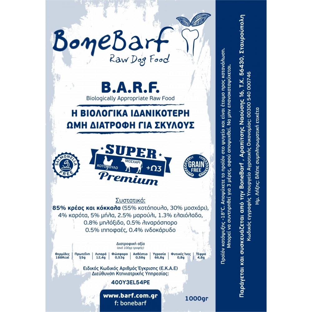 Bone Barf  Κοτόπουλο Μοσχάρι Super Premium 1 κιλό